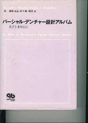 パーシャルデンチャー設計アルバム