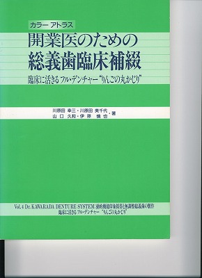 開業医のための総義歯臨床補綴