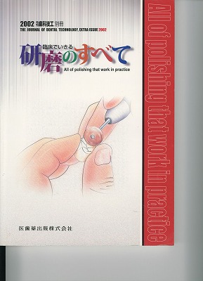 臨床でいきる研磨のすべて