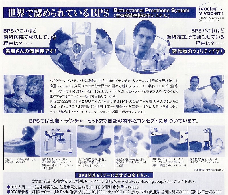 世界で認められているBPS