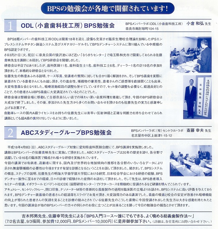 BPSの勉強会が各地で開催されています
