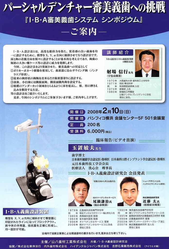IBA審美義歯システム