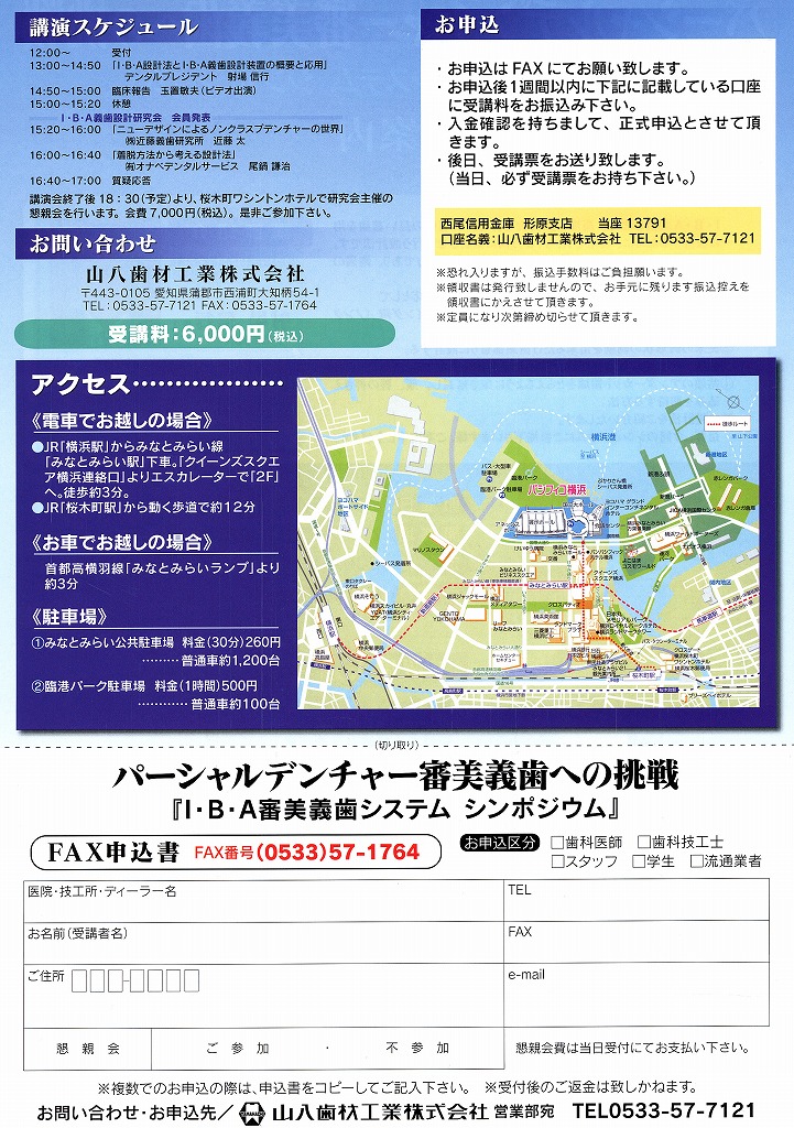 IBA審美義歯システム