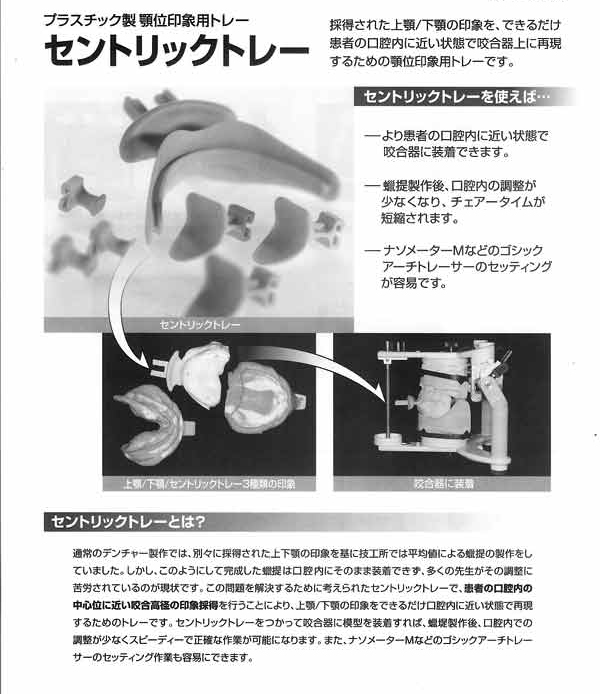セントリックトレー