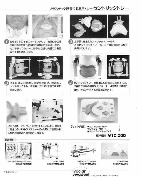 セントリックトレー