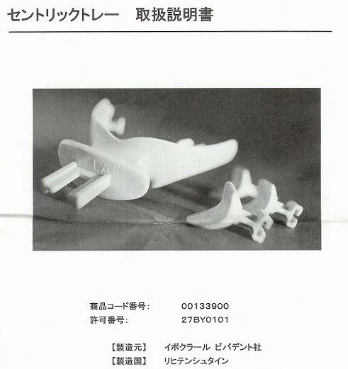 セントリックトレー