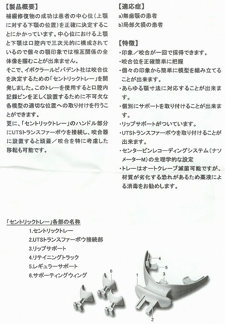セントリックトレー