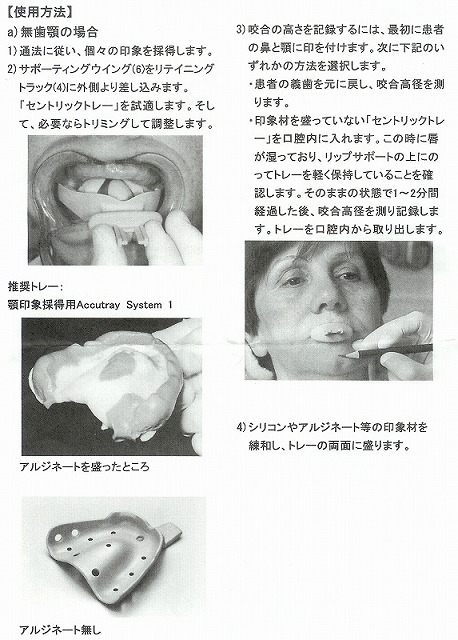 セントリックトレー